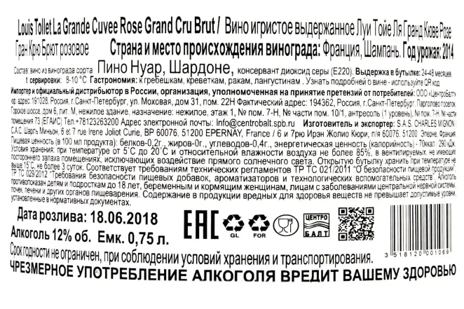 Контрэтикетка Louis Tollet La Grande Cuvee Rose Brut 0,75 л