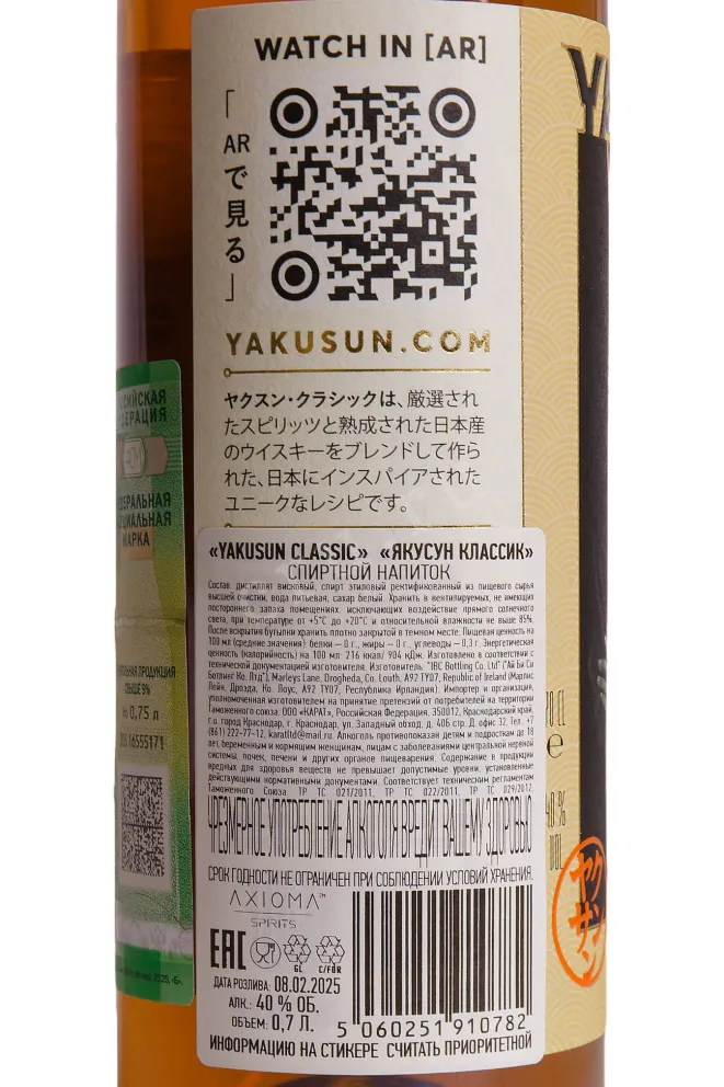 Контрэтикетка 2 Yakusun Classic 0.7 л