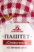 Этикетка Паштет Сливочный из печени утки Компания Деликатесофф