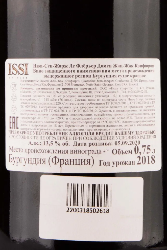 Контрэтикетка Domaine Jean-Jacques Confuron Nuits-Saint-Georges Les Fleurieres AOC 2018 0.75 л