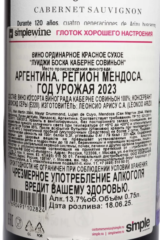 Контрэтикетка Luigi Bosca Cabernet Sauvignon 2023 0.75 л