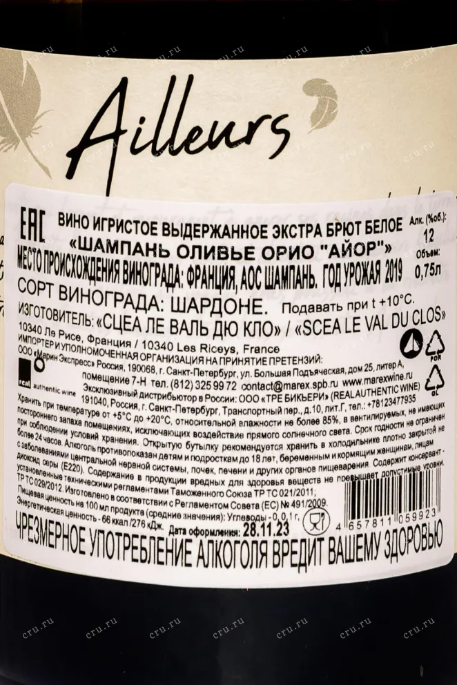 Шампанское Olivier Horiot Ailleurs White Extra Brut 2019 0.75 л