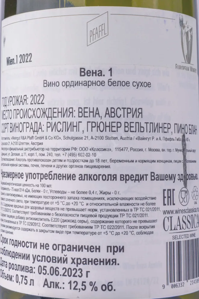 Контрэтикетка Weingut R&A Pfaffl 2023 0.75 л
