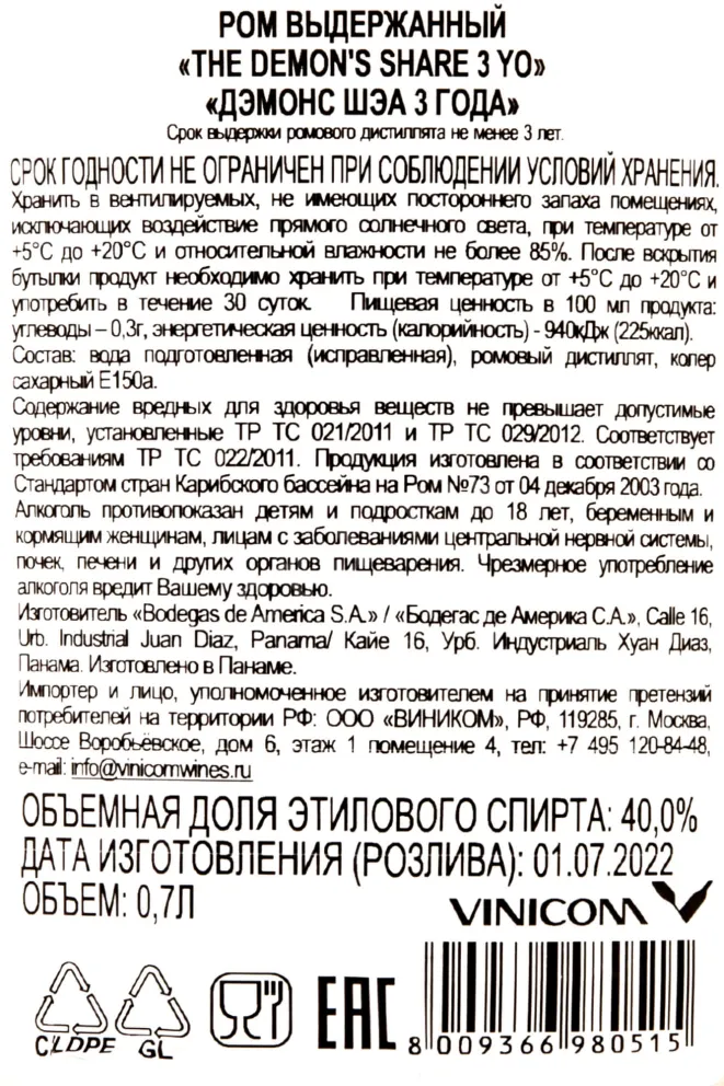 Контрэтикетка Demon's Share  0.7 л