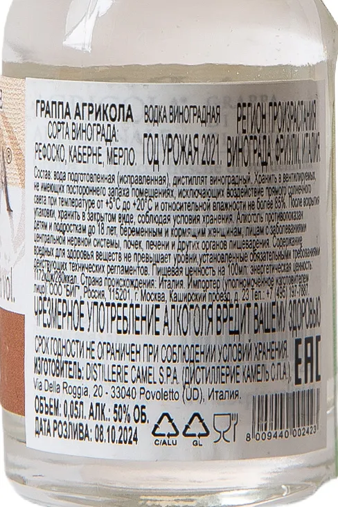 Контрэтикетка Grappa Agricola 0.05 л