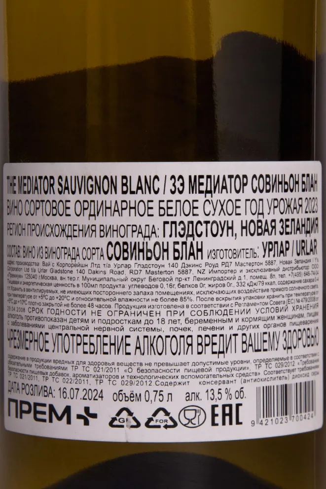 Контрэтикетка The Mediator Sauvignon Blanc 2023 0.75 л