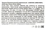 Контрэтикетка Lobsters Lemon Mint 0.2 л