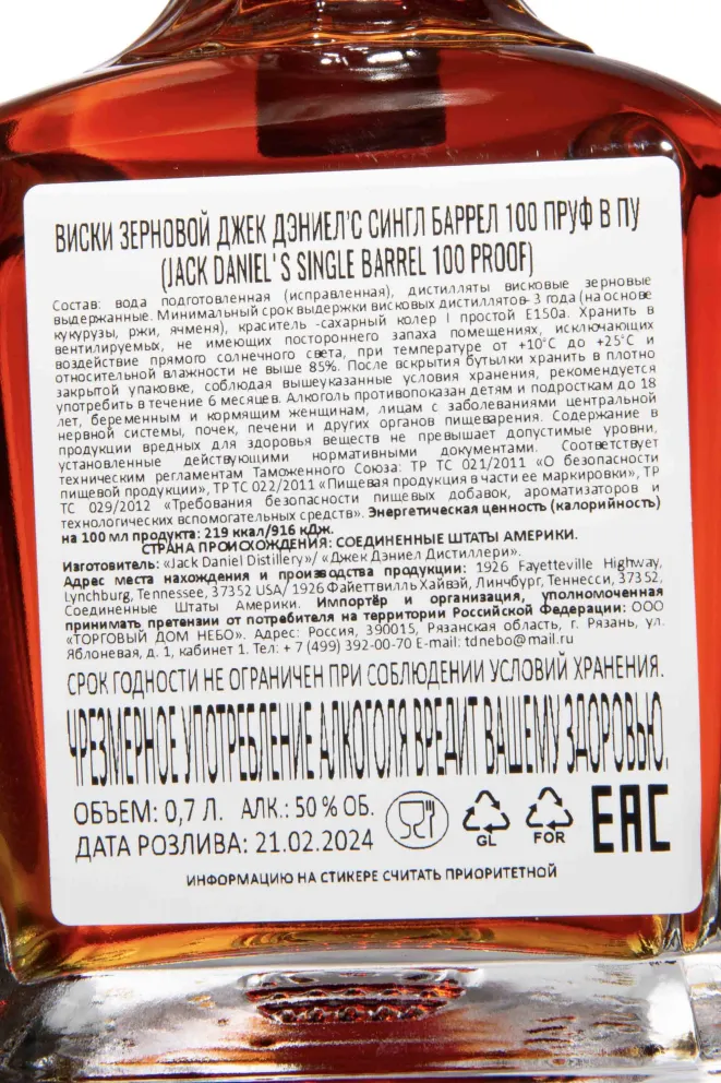 Контрэтикетка Jack Daniel's Single Barrel 100 Proof in gift box 0.7 л