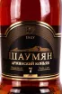 Этикетка Shahumyan 7 years 0.5 л