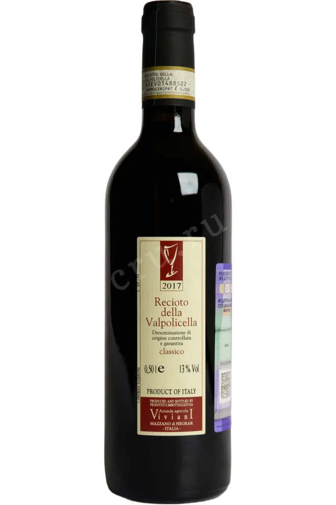 Вино Gerardo Cesari Recioto della Valpolicella Classico 2017 0.75 л