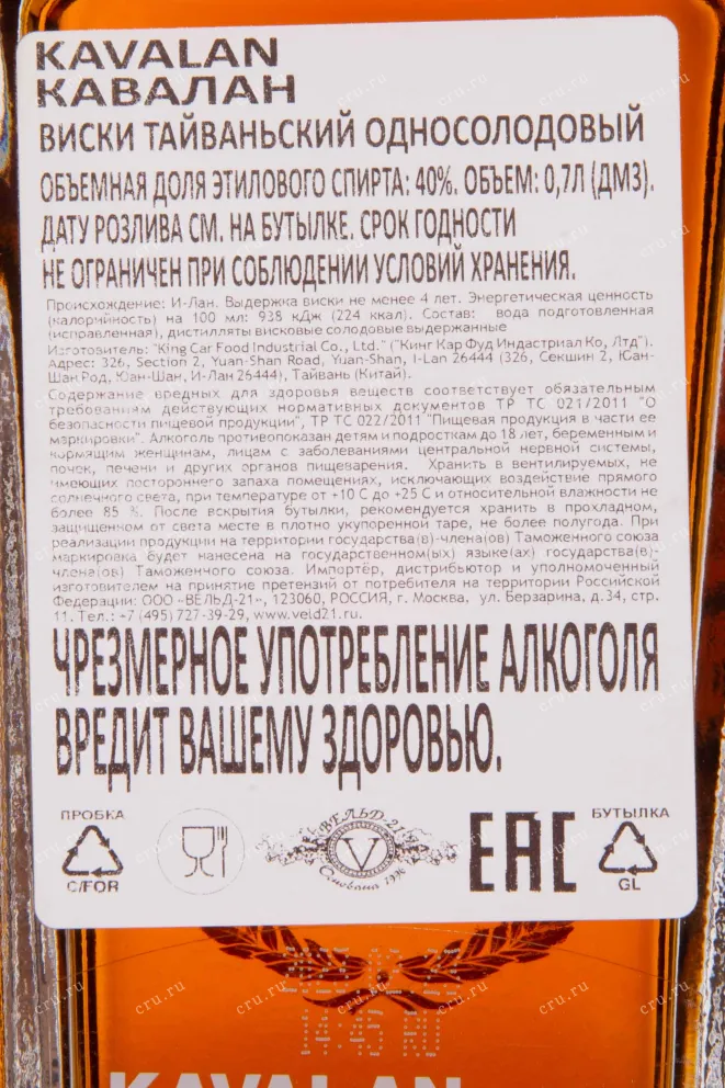 Контрэтикетка Kavalan single malt  gift box 0.7 л
