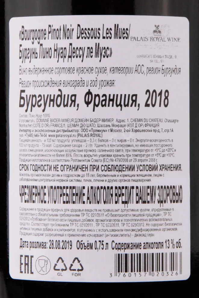 Контрэтикетка Bader-Mimeur Dessous les Mues Pinot Noir Bourgogne AOC 2018 0.75 л