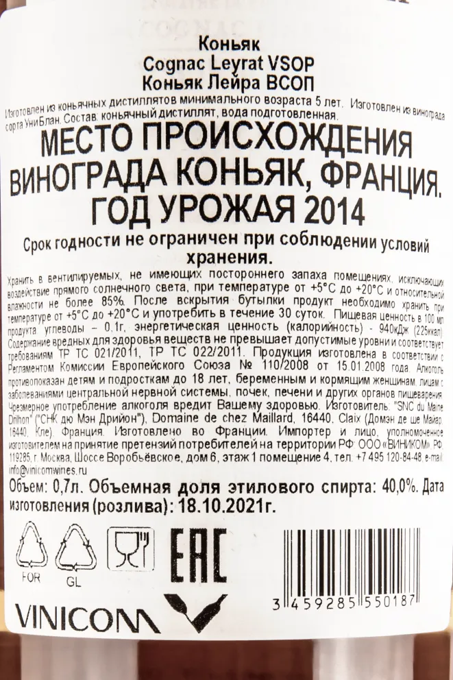 Контрэтикетка коньяка Лейра ВСОП 0,75