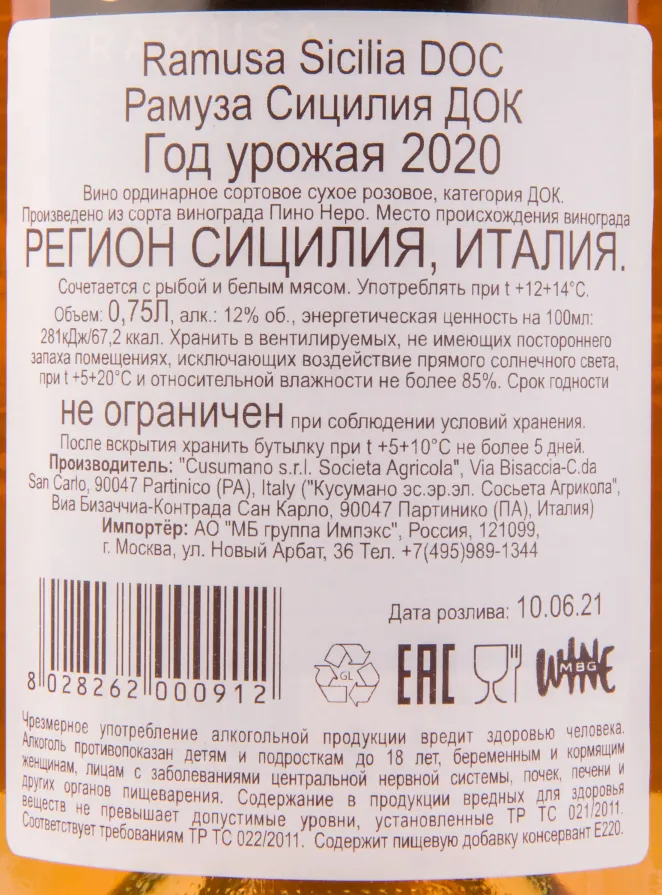 Контрэтикетка вина Cusumano Ramusa Pinot Nero Sicilia 0.75 л