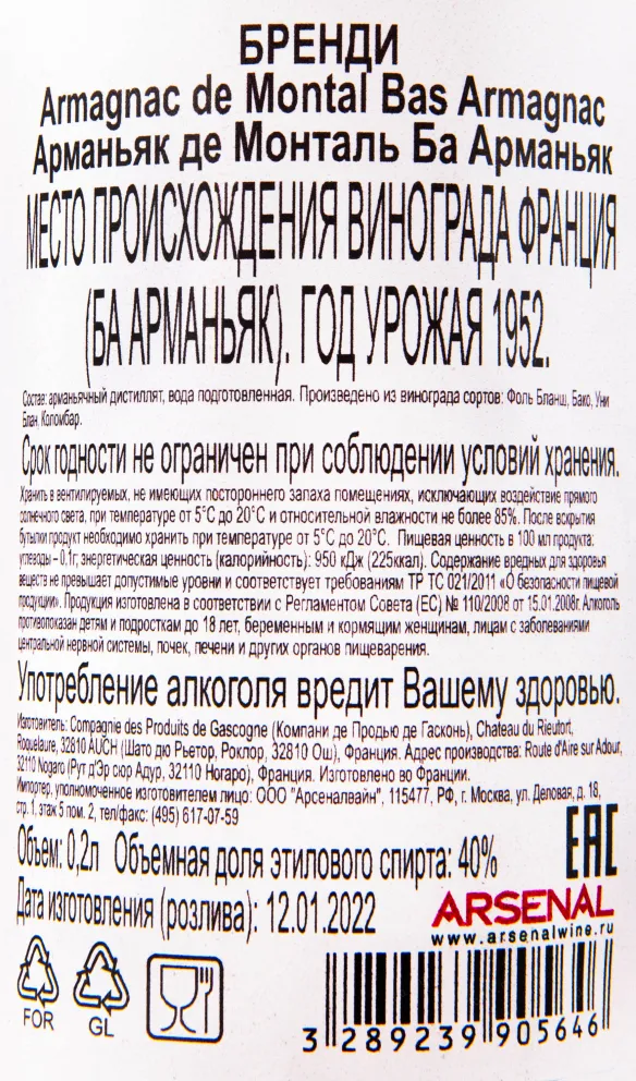 Арманьяк De Montal 1952 0.2 л