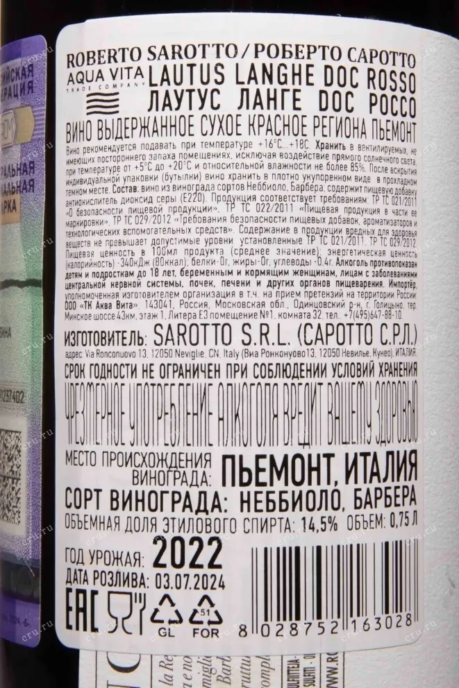 Контрэтикетка Roberto Sarotto Lautus Langhe DOC Rosso 2022 0.75 л