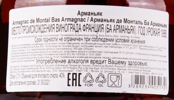 Арманьяк De Montal 1988 0.7 л