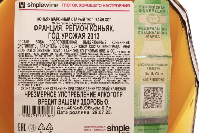 Контрэтикетка Hine XO Premier Cru De Cognag in gift box 2013 0.7 л