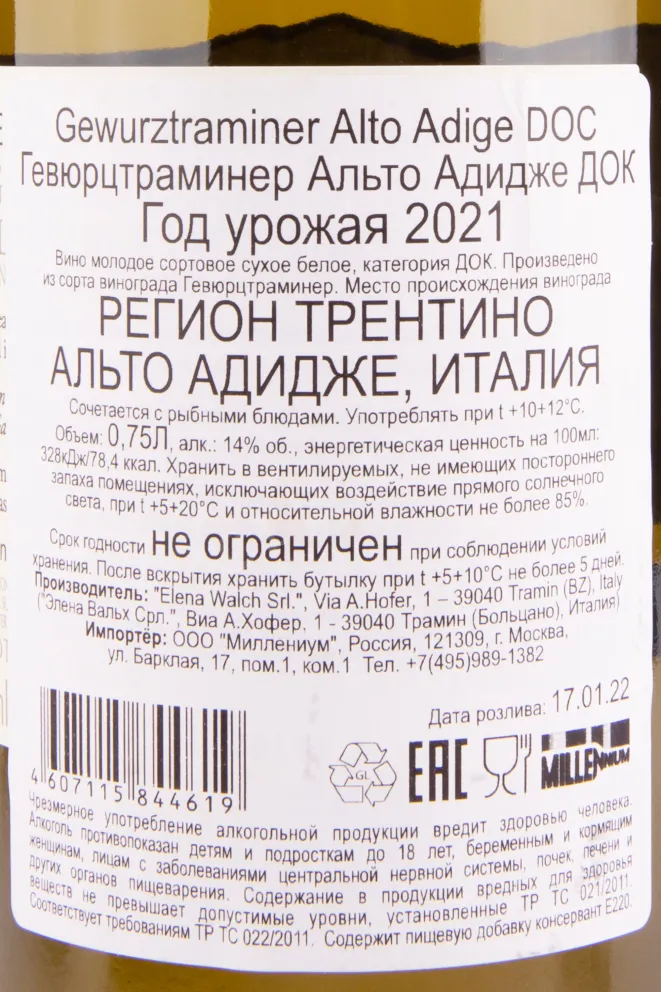 Контрэтикетка вина Elena Walch Gewurztraminer Alto Adige 0.75 л