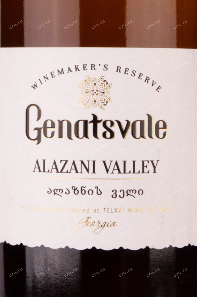 Этикетка Genatsvale Winemaker's Reserve Alazani Valley White 0.75 л