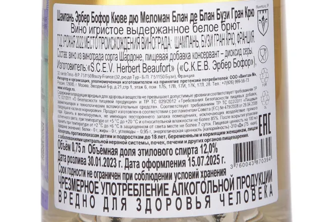 Контрэтикетка Herbert Beaufort Cuvee du Melomane Blanc de Blancs 2022 0.75 л