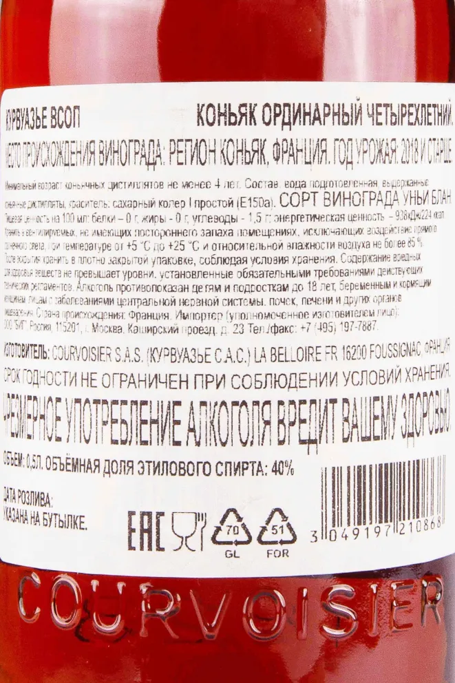Контрэтикетка Courvoisier VSOP gift box 0.5 л