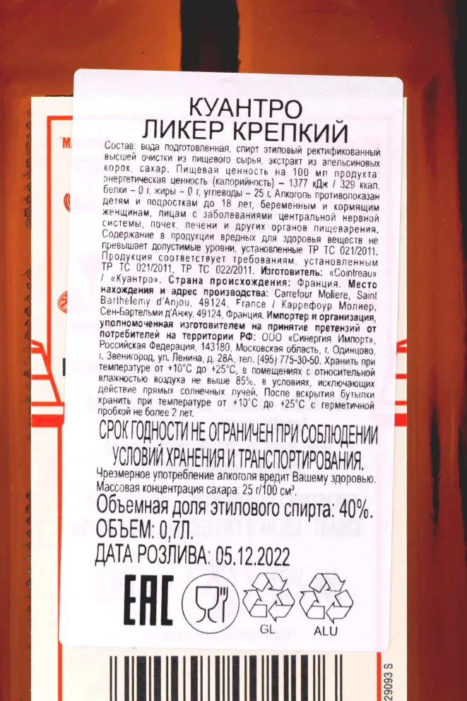 Контрэтикетка Cointreau 0.7 л