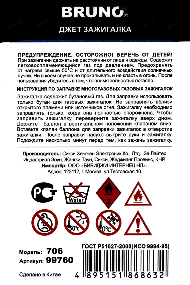 Контрэтикетка Brunojet Lighter 706