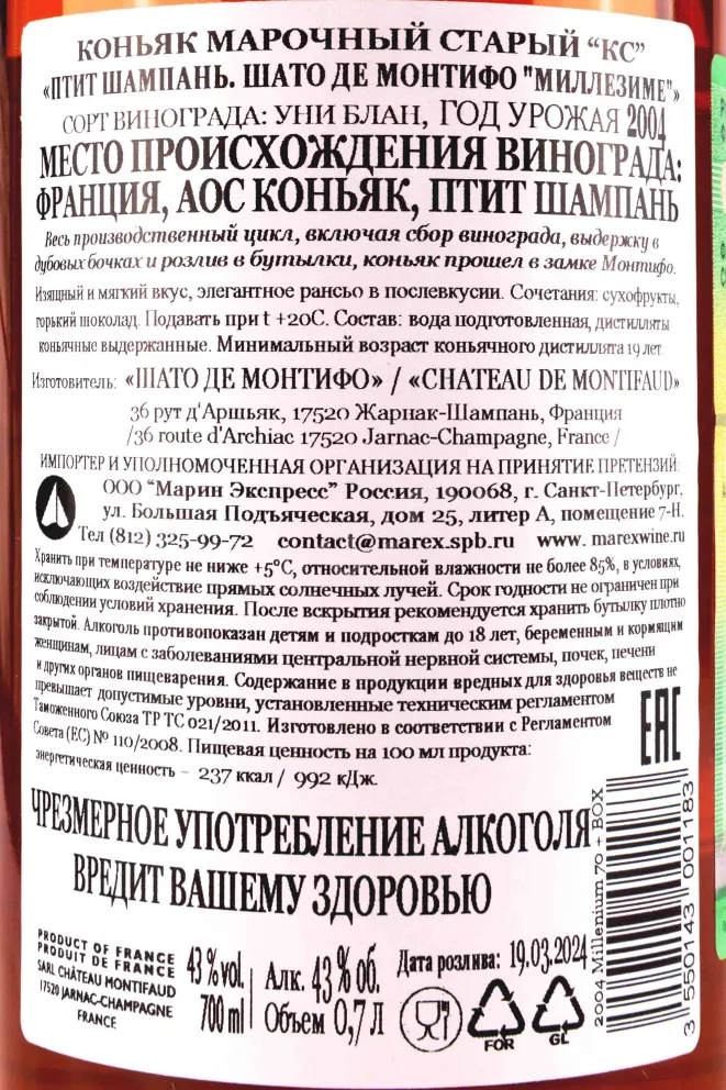 Контрэтикетка Chateau de Montifaud Millesime in wooden box 2004  0.7 л