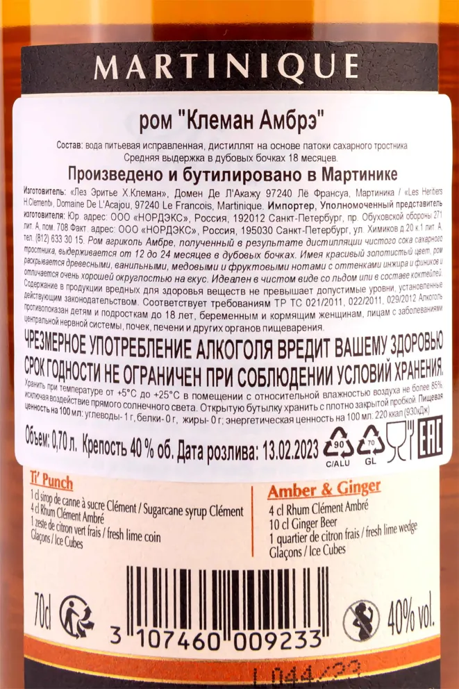 Контрэтикетка Clement Ambre Martinika 0.7 л