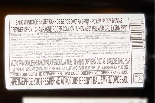 Контрэтикетка Roger Coulon l'Hommee Premier Cru 2017 0.75 л