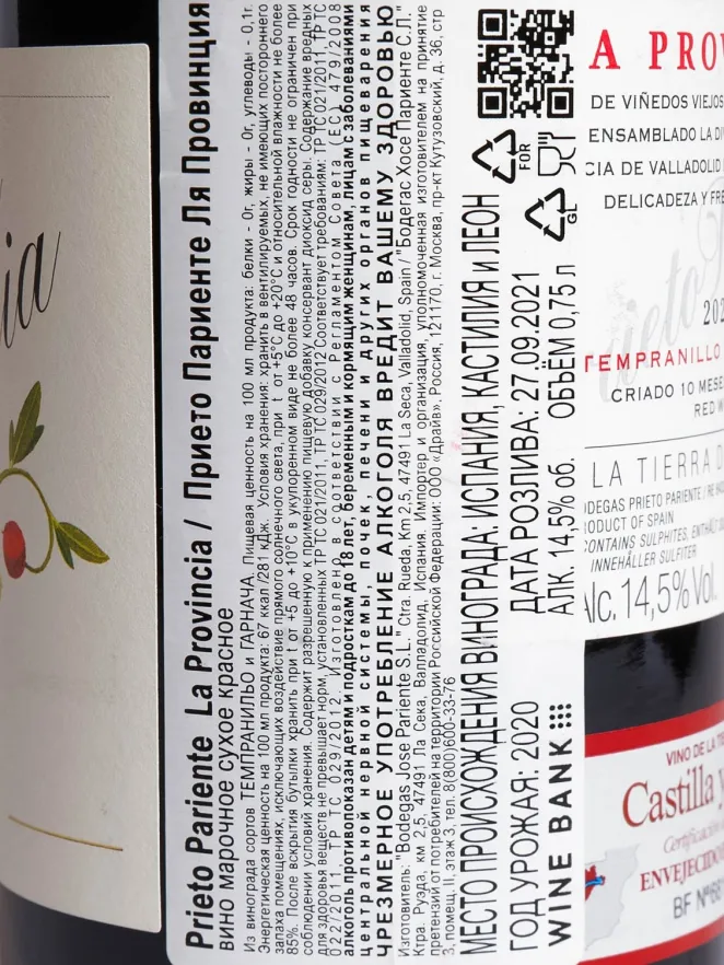 Контрэтикетка Prieto Pariente La Provincia 2020 0.75 л