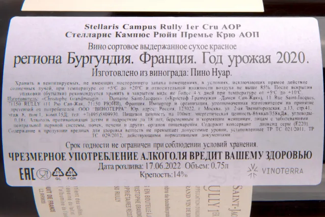 Контрэтикетка Domaine Saint-Jacques Stellaris Campus Rully 1 Cru 2020 0.75 л