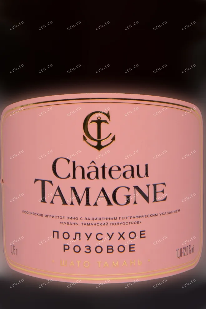 Этикетка Chateau Tamagne Rose de Tamagne 2023 0.75 л