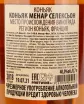 Контрэтикетка коньяка Менар Селексьон 0.7