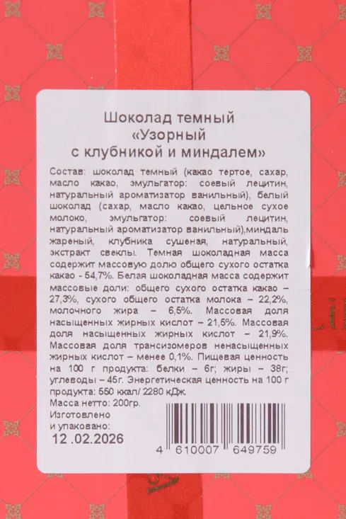 Контрэтикетка Шоколад Чокоделика тёмный Узорный Клубника и Миндаль 200г (с лентой) Россия