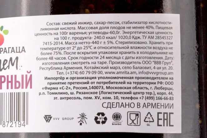 Джем Сады Арагаца Инжир 440 г