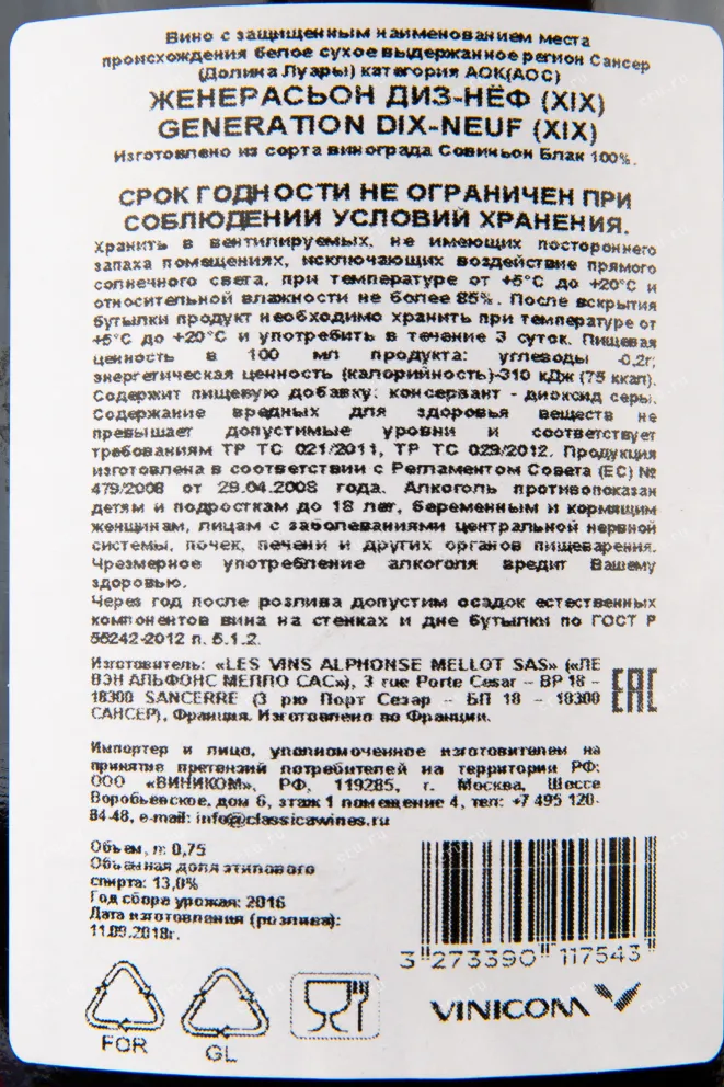 Контрэтикетка вина Dix-Neuf XIX Sancerre AOC Alphonse Mellot 2016 0.75 л