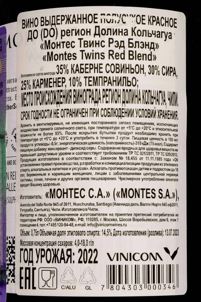 Контрэтикетка Montes Twins Red Blend 2022 0.75 л