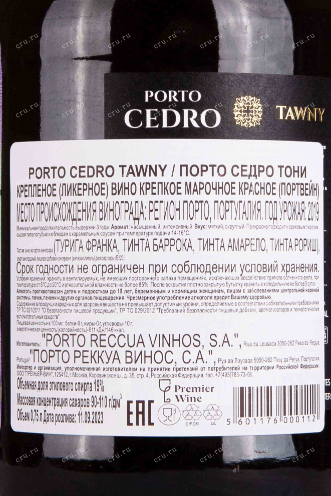Контрэтикетка Porto Cedro Tawny 2019 0.75 л