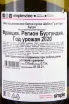 Контрэтикетка Chablis Grand Cru Bougros Jean-Marc Brocard 2020 0.75 л