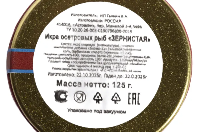 Контрэтикетка Икра Осетровая Зернистая Осетр 125г