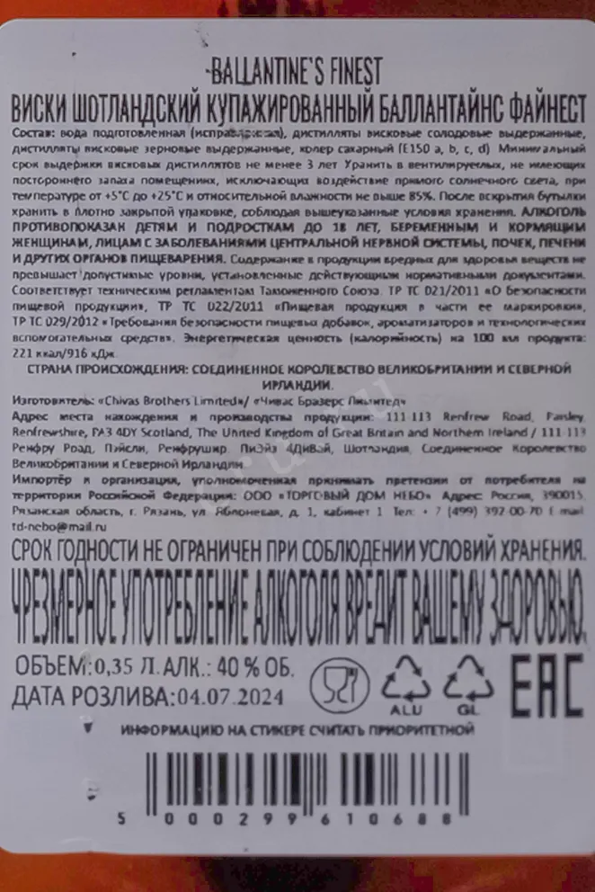 Контрэтикетка Ballantine's Finest 2024 0.35 л