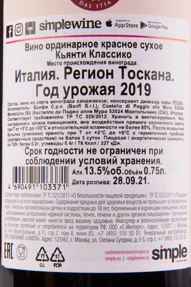 Контрэтикетка вина Banfi Chianti Classico 0.75 л