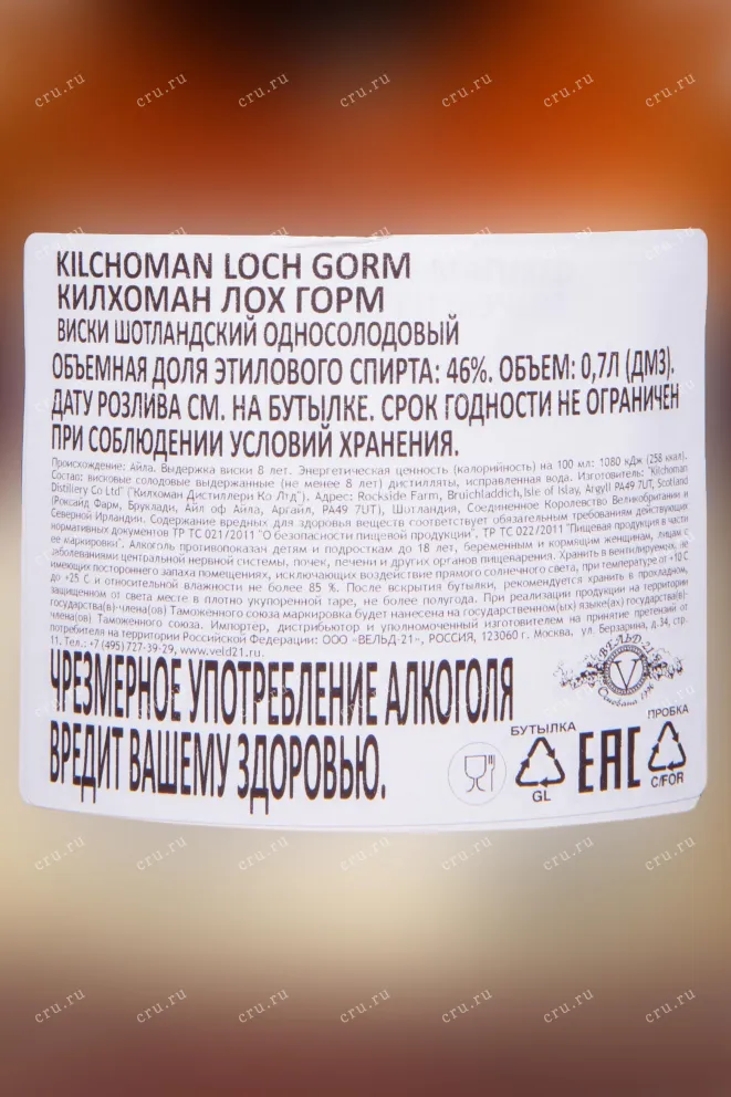 Контрэтикетка Kilchoman Loch Gorm 0.7 л