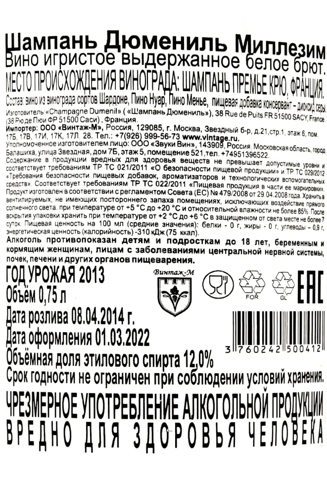 Контрэтикетка Dumenil Millesime 0.75 л