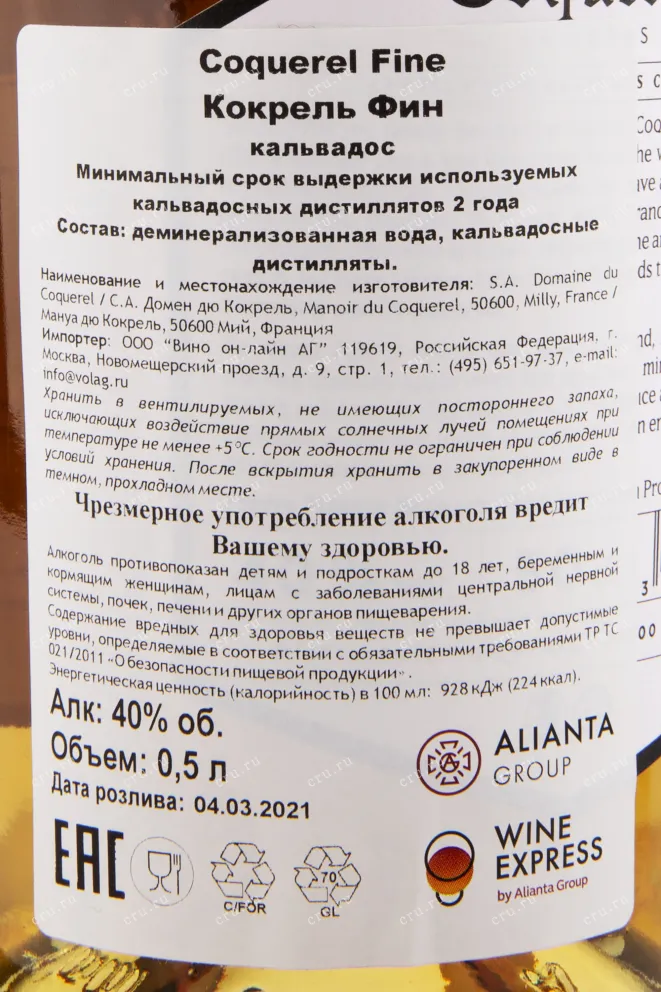 Контрэтикетка кальвадоса Кокрель Фин 0.5