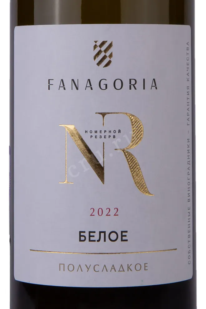 Этикетка Fanagoria NR 2022 0.75 л