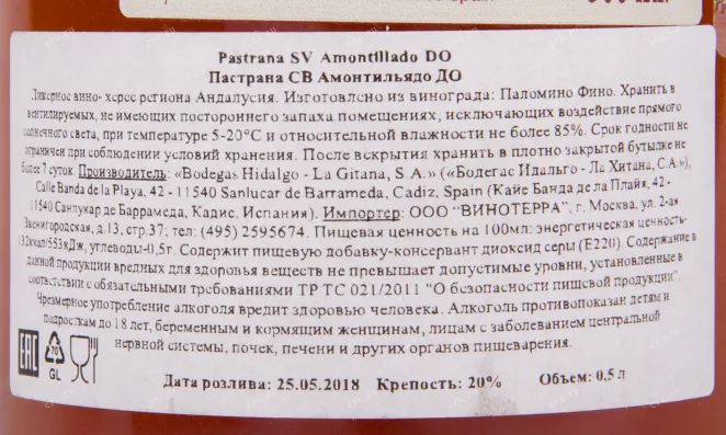Херес Pastrana SV Amontillado  0.5 л