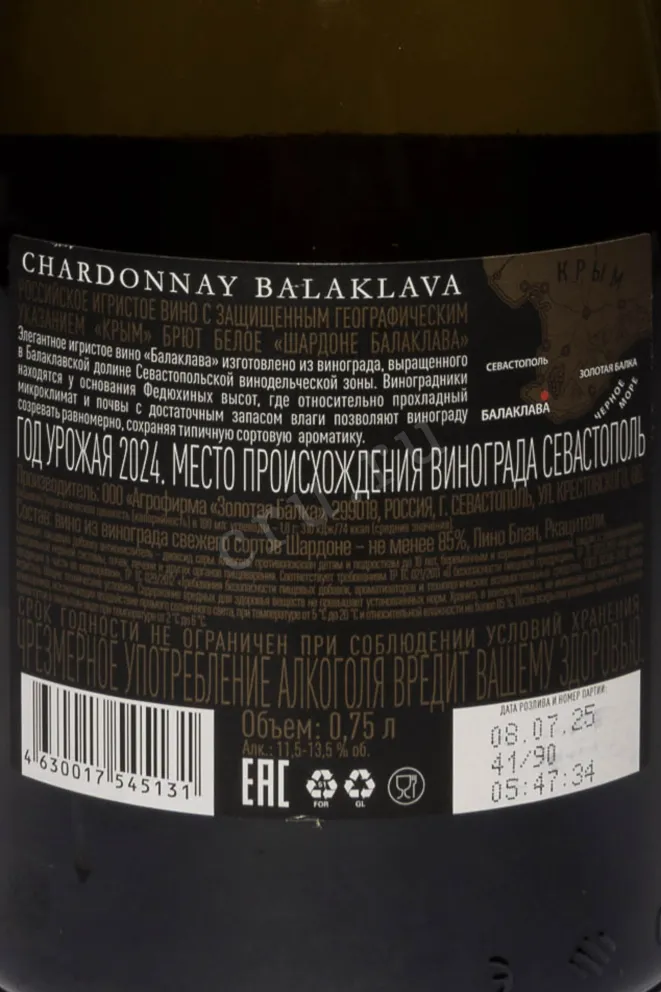 Контрэтикетка Balaklava Chardonnay Brut 2024 0.75 л